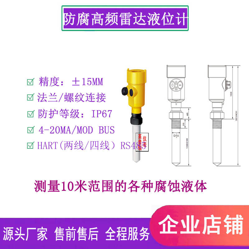 26GHZ高頻四氟棒式防腐雷達液位計如何選型