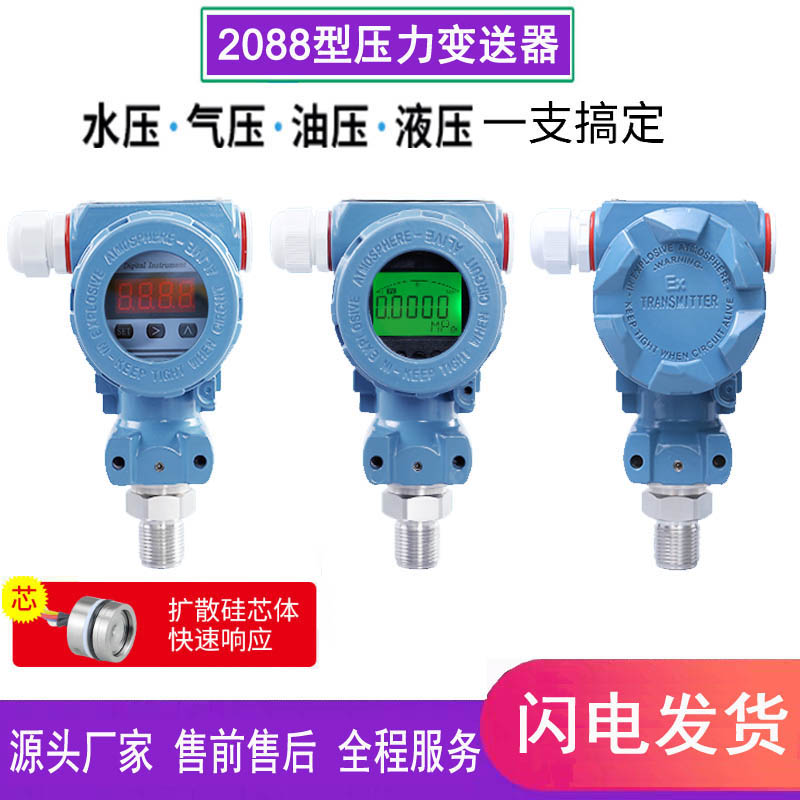 榔头型2088压力变送器水压油压气压液压一支搞定