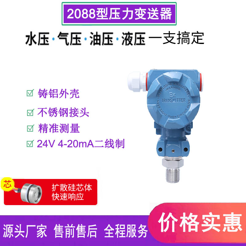 榔頭型2088壓力變送器水壓油壓氣壓液壓一支搞定