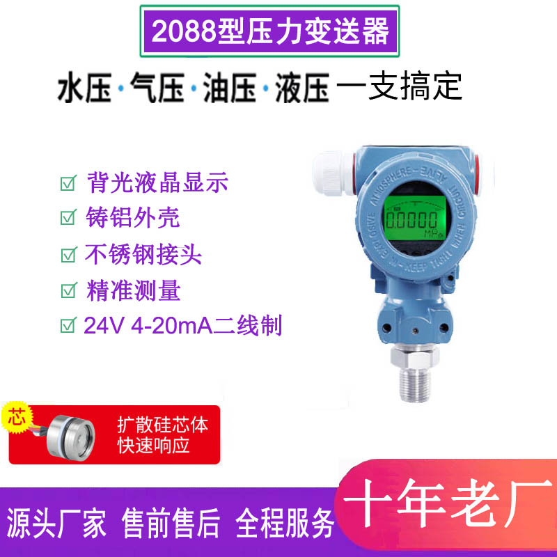 榔頭型2088壓力變送器水壓油壓氣壓液壓一支搞定