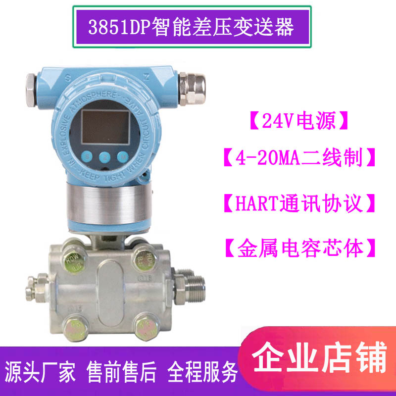 液晶數(shù)顯3051DP智能型差壓變送器電容式傳感器HART通訊高精度