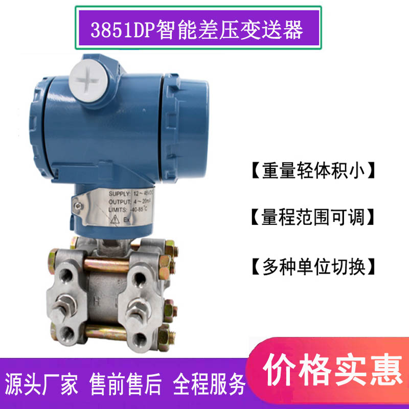 液晶數(shù)顯3051DP智能型差壓變送器電容式傳感器HART通訊高精度