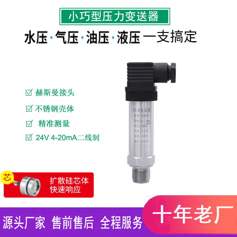 液壓氣壓數(shù)顯不銹鋼小巧型壓力變送器廠家高溫?cái)U(kuò)散硅傳感器