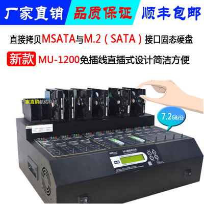 MU1200工業(yè)級硬盤拷貝機(jī)系統(tǒng)批量對拷MSATA SATA M.2批量拷貝復(fù)制一拖11