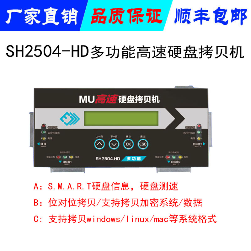 臺(tái)灣原廠MU拷貝機(jī)SH2504 1拖3快速?gòu)?fù)制固態(tài)SSD或mSATA