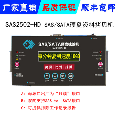 MU SAS2502硬盘资料抹除机 高速复制系统拷贝机 支撑sas源盘拷贝到SATA空盘