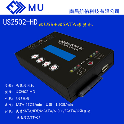 US2502 双USB-双SATA拷贝机 USB向SATA硬盘快速完整传输数据 USB-HD对拷