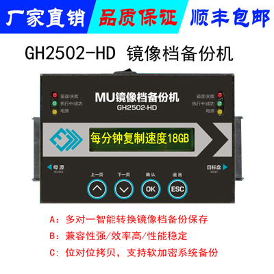 GH2502硬盘拷贝机 镜像档案备份机 多系统备份机