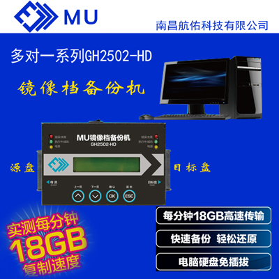 GH2502硬盘拷贝机 镜像档案备份机 多系统备份机