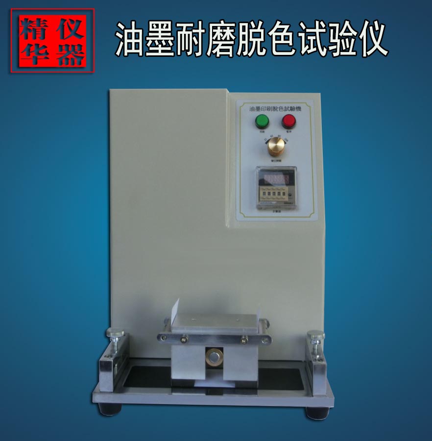 油墨印刷脱色耐磨试验机