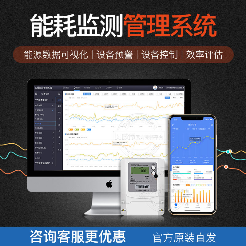 遠(yuǎn)程自動(dòng)能耗監(jiān)測系統(tǒng) 能源管理系統(tǒng)軟件 能源能耗管理系統(tǒng)平臺