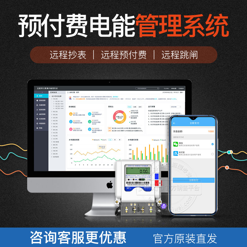 遠(yuǎn)程自動(dòng)智能抄表系統(tǒng) 抄表軟件方案 電表遠(yuǎn)程預(yù)付費(fèi)管理系統(tǒng)