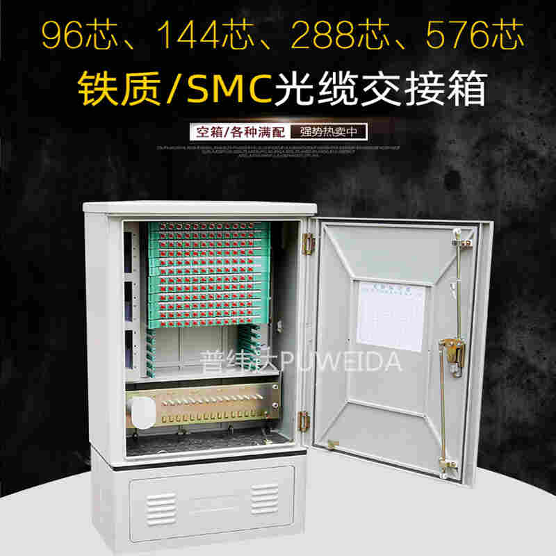 壁挂式144芯光缆交接箱