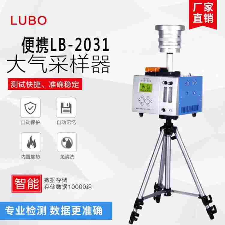加热恒流 LB-6120（AD）双路综合大气采样器