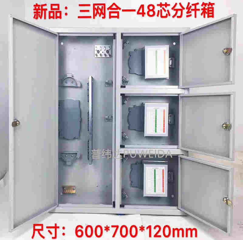 三网合一光缆分光箱