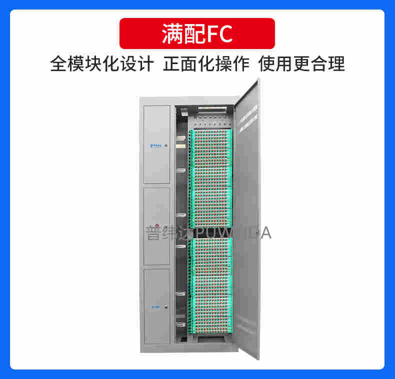 432芯ODF绕纤机柜