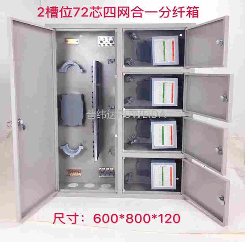 三网合一光缆分光箱