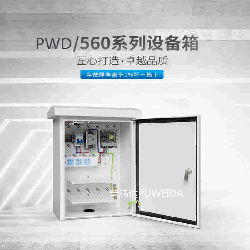 監(jiān)控設備箱