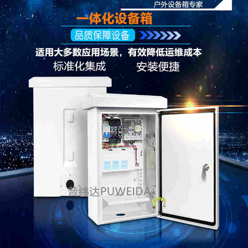 平安城市户外防水箱