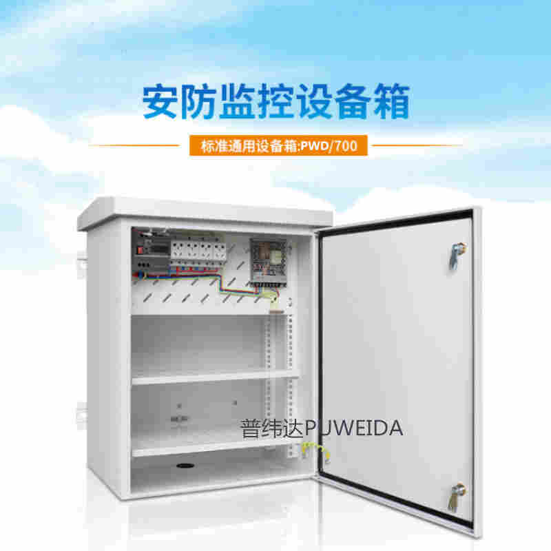 平安城市户外防水箱