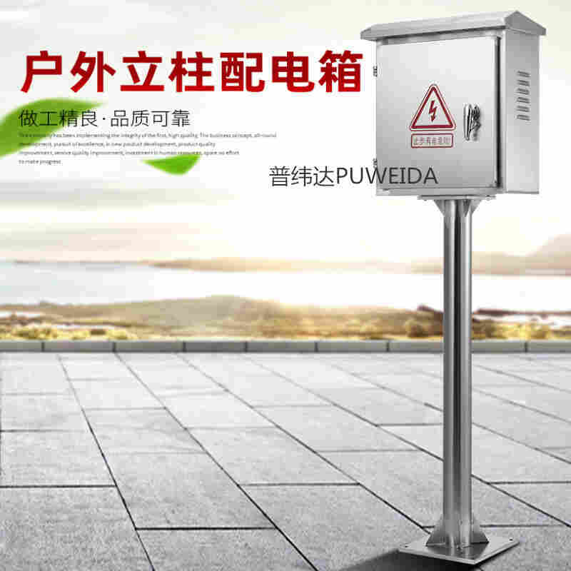 平安城市户外防水箱