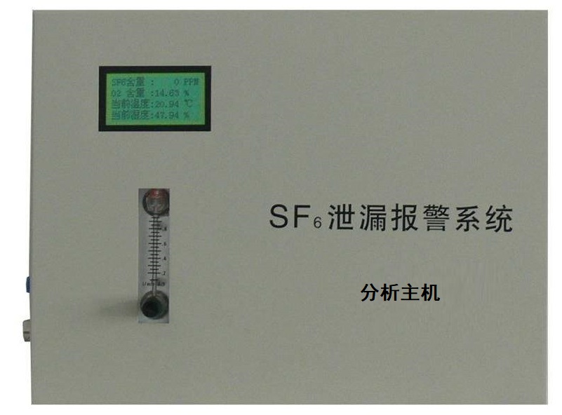 ZD2000B型SF6定量泄露监控报警系统