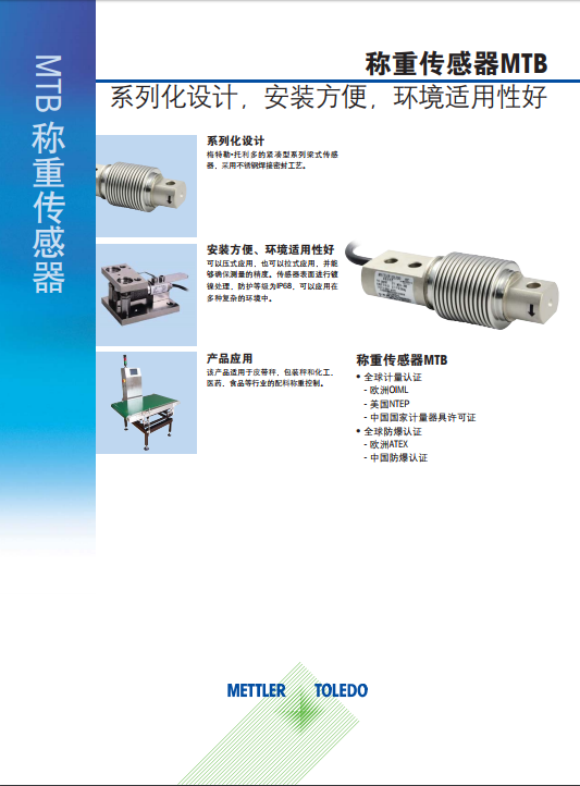 梅特勒托利多MTB-30KG波紋管稱重傳感器UW稱重模塊