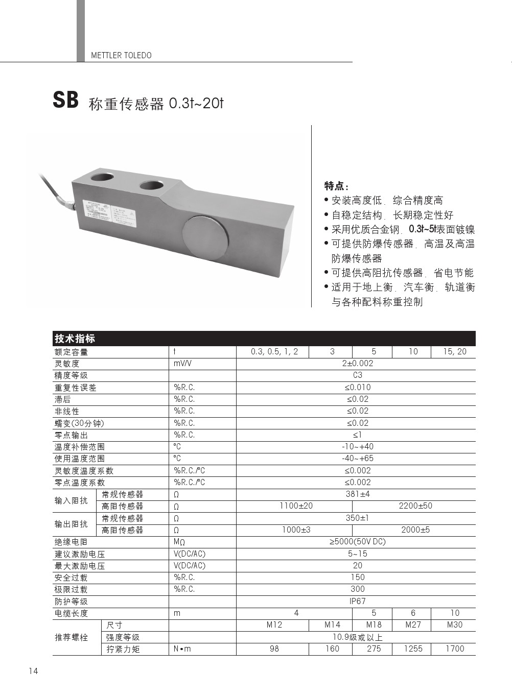 梅特勒托利多SB-10T型懸臂梁稱重傳感器FW/CW稱重模塊