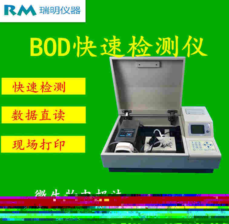 ——黑龙江8分钟出结果BOD——批发厂家——欢迎您