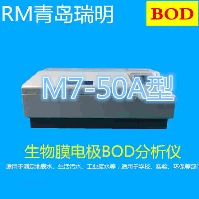 ——黑龙江8分钟出结果BOD——批发厂家——欢迎您