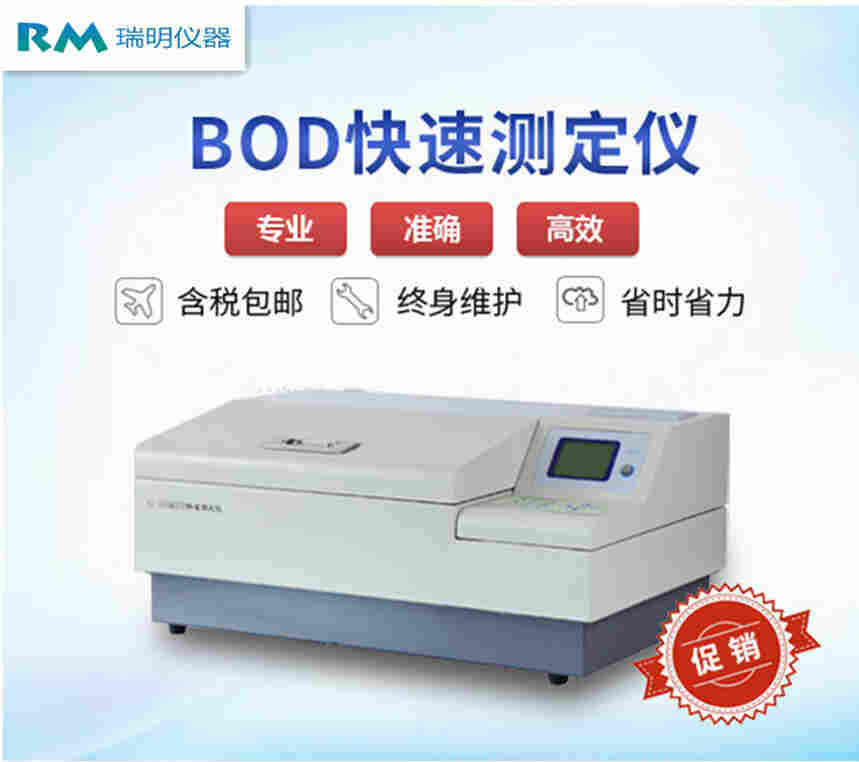 ——黑龙江8分钟出结果BOD——批发厂家——欢迎您