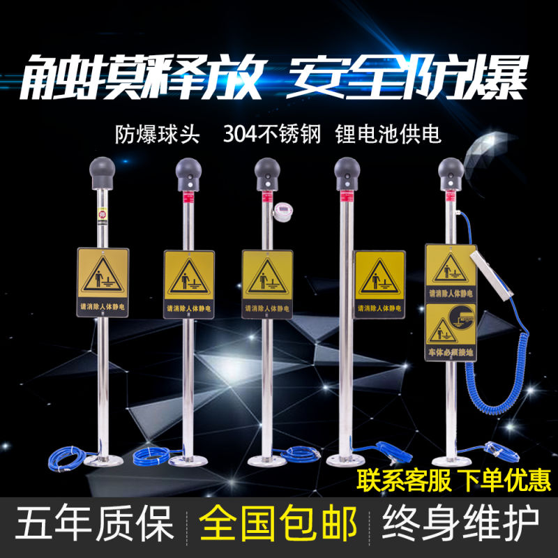 加油站人體靜電釋放器 人體靜電裝置 人體靜電放電器 BEST-PSA-V