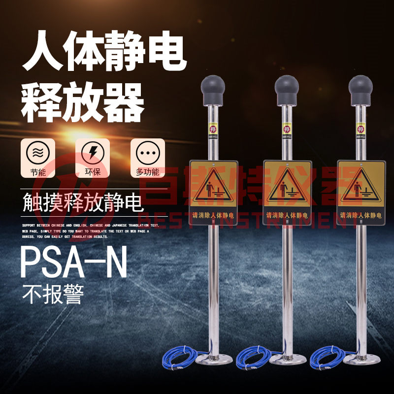 人體靜電釋放儀報價 人體靜電消除球 vest10防爆人體靜電釋放器 BEST-PSA-D