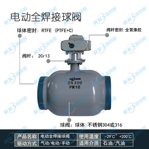 Q361F電動全焊接球閥-品質保證-瑞柯斯