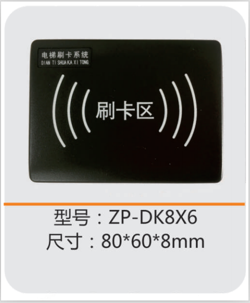 電梯刷卡控制系統(tǒng)ZP-ID1T-H