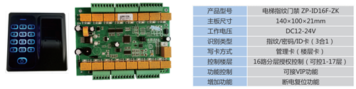 電梯刷卡ZP-ID16F-H