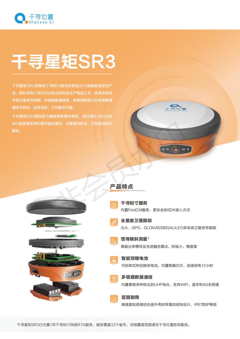 千寻星矩SR3惯导全新上市啦