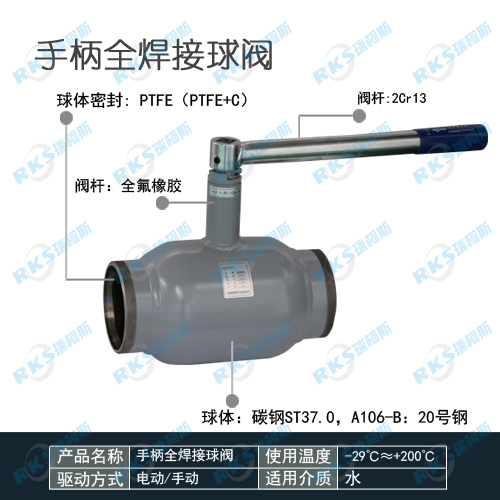 手柄式全焊接球閥的維護和使用原則-瑞柯斯