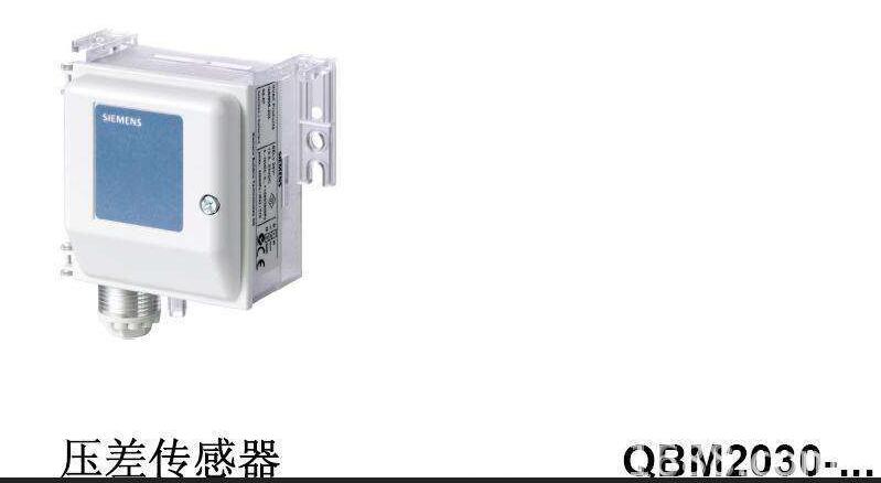 QBM66 QBM2030 西门子空气压差传感器代理销售