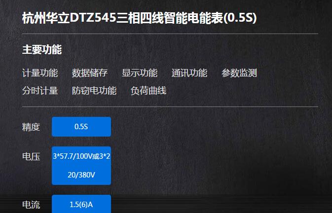 杭州华立DTZ545三相四线智能电能表(0.5S)