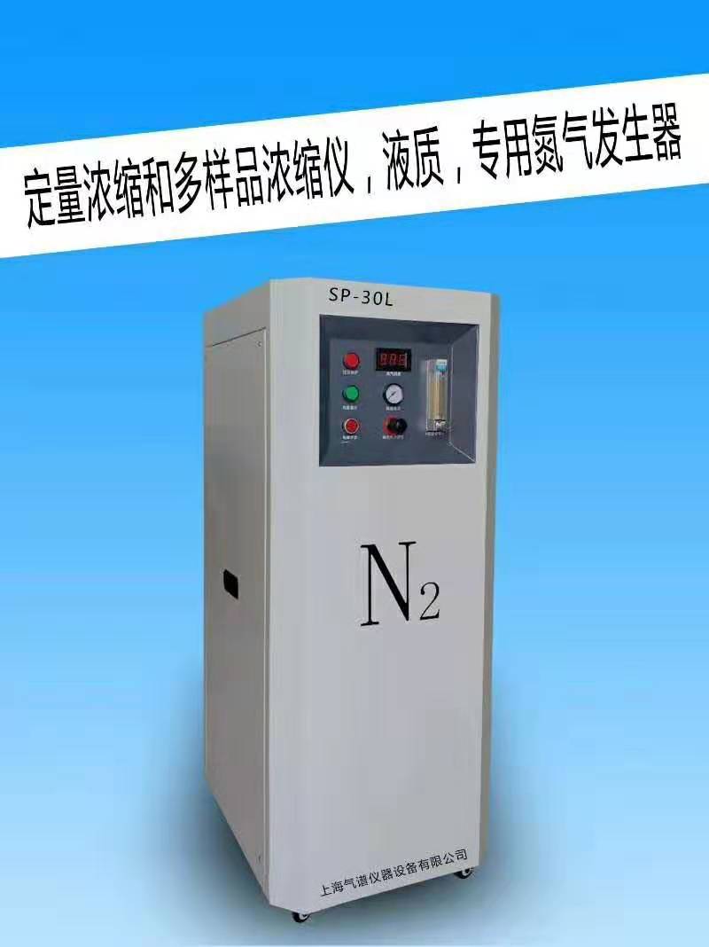 液质联用仪SP-30LN氮气发生器