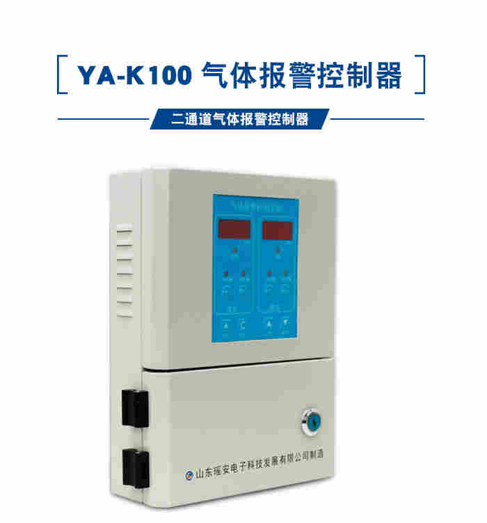 可燃气体报警器主机二通道