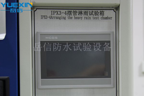 广州防水等级试验装置通过计量