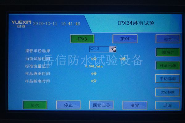 广州防水等级试验装置通过计量
