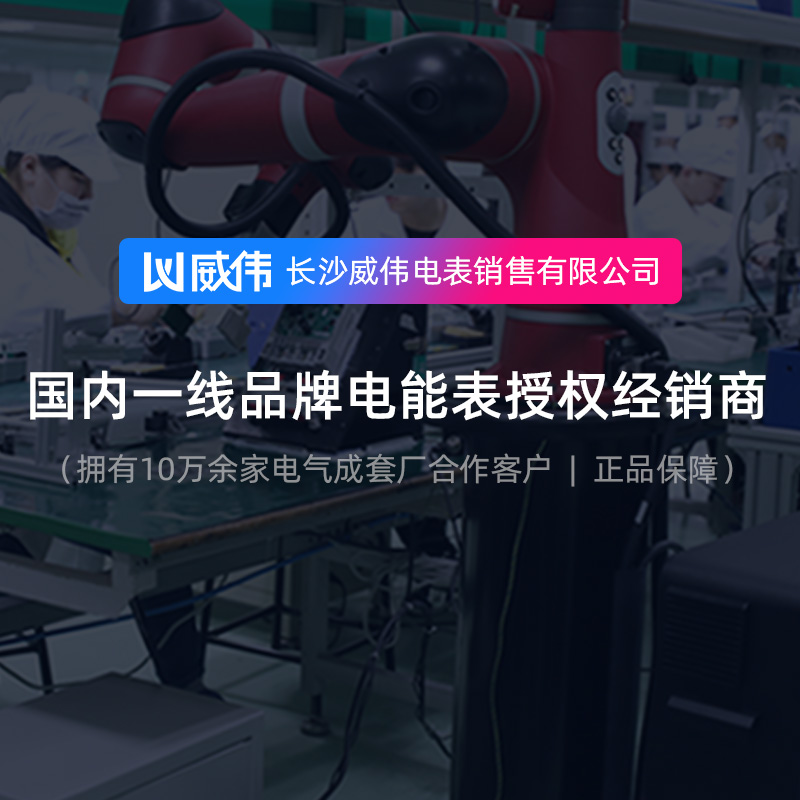 長沙威勝三相三線智能電表DSZ331三相多功能智能電表3*100V精度0.5S級3*1.5(6)A