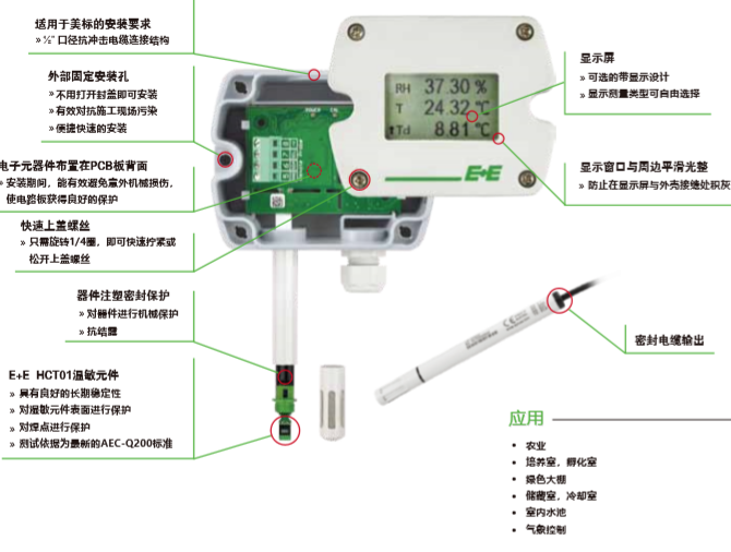 奧地利E+E EE660-V7XBFXX風速傳感器