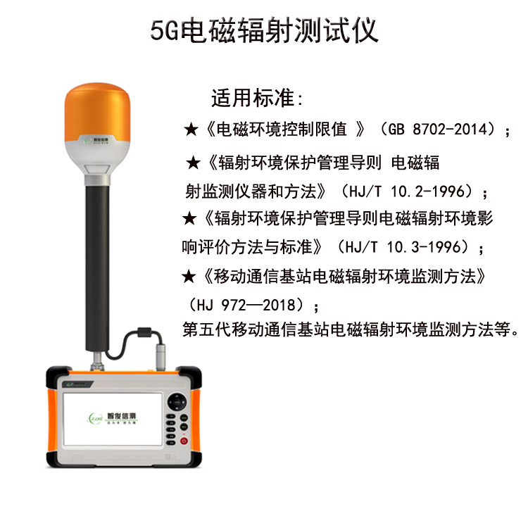 BC100电磁辐射仪