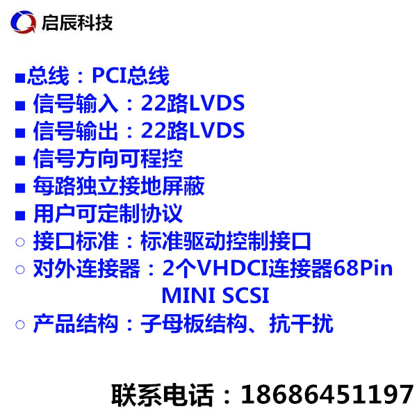 PCI-6510 LVDS通讯卡 22路信号输入/输出/数据采集卡