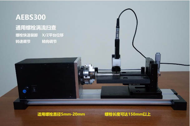 便攜式螺栓渦流自動探傷機(jī)