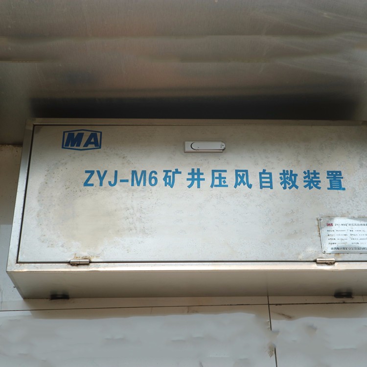 专注二十年ZYJ-M6矿井压风自救装置